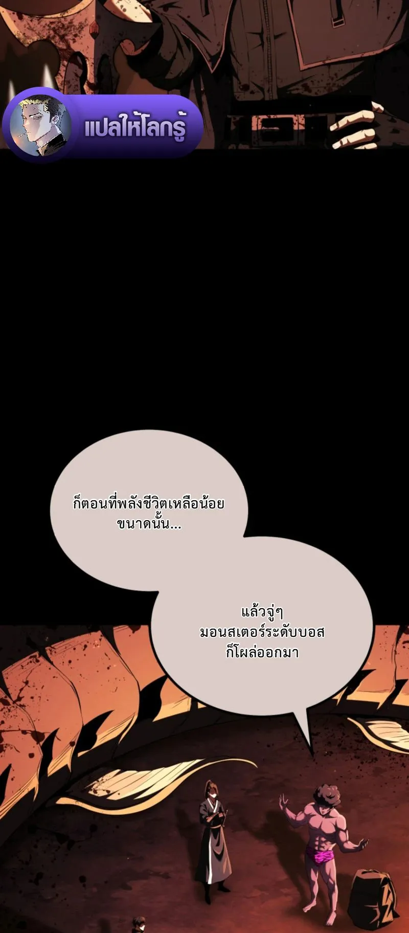 The Return of the Unrivaled Genius Ranker ตอนที่ 4 หน้า 4