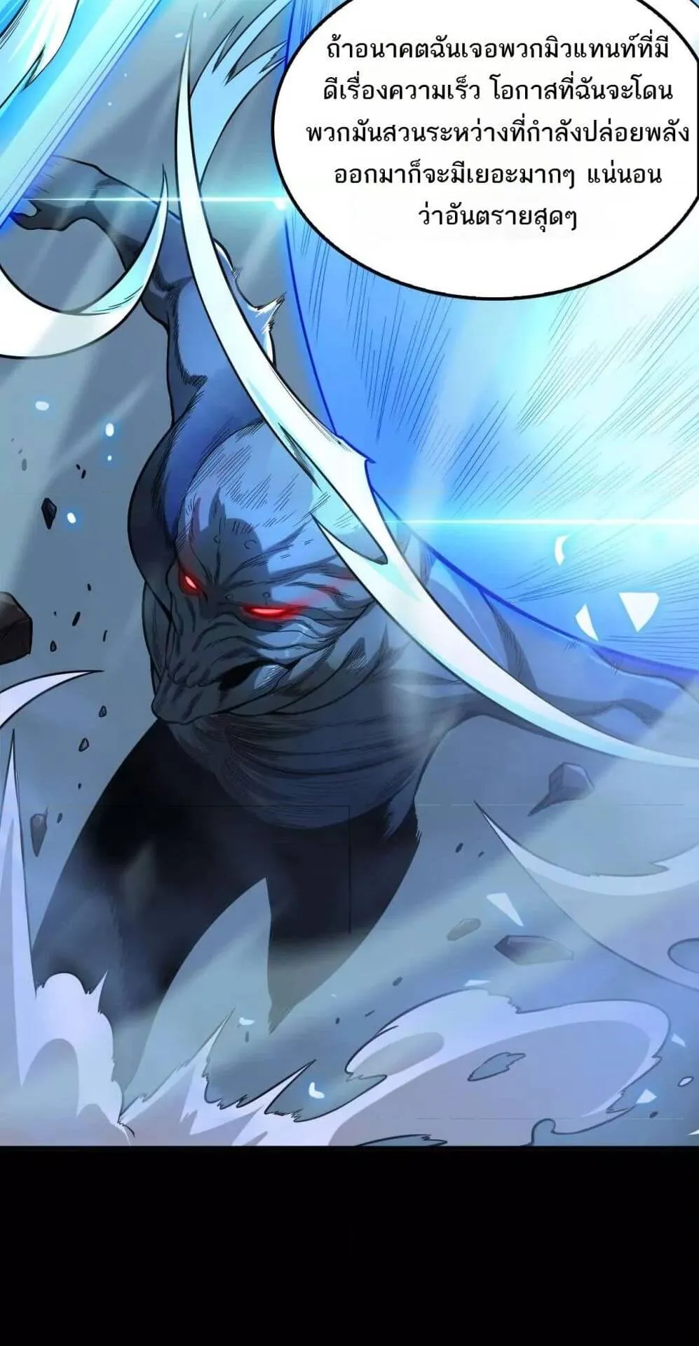 Doomsday Sword God ตอนที่ 7 หน้า 21