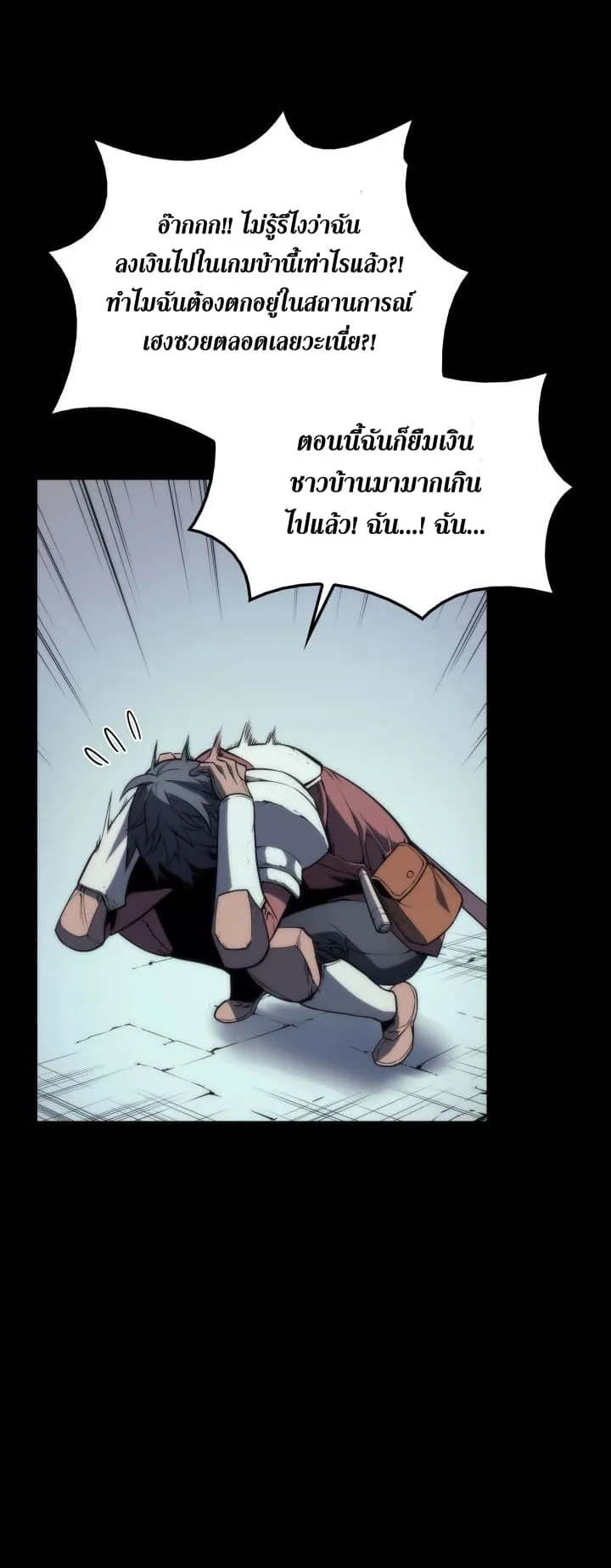 Overgeared ตอนที่ 2 หน้า 28