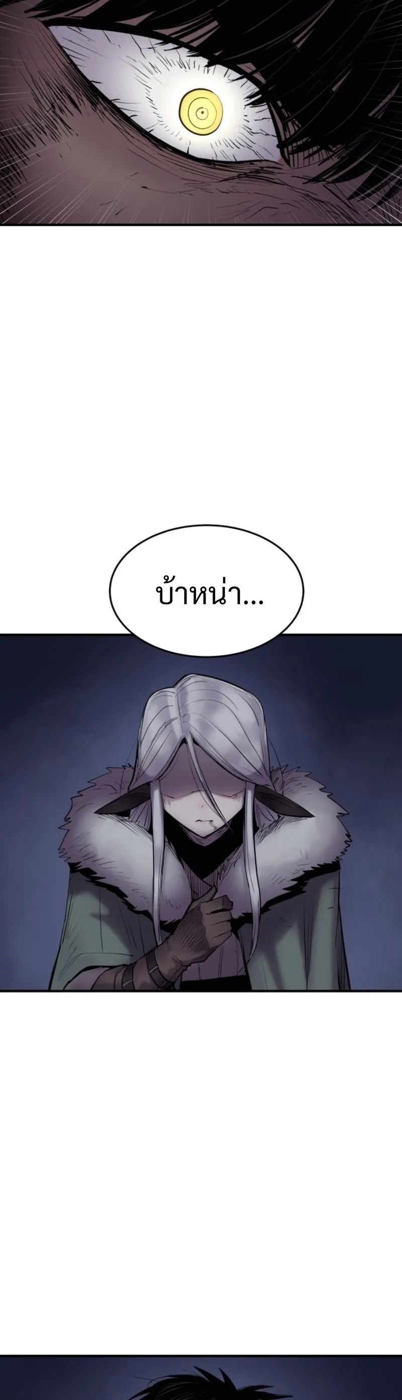 The Wailing Perversion ตอนที่ 2 หน้า 86