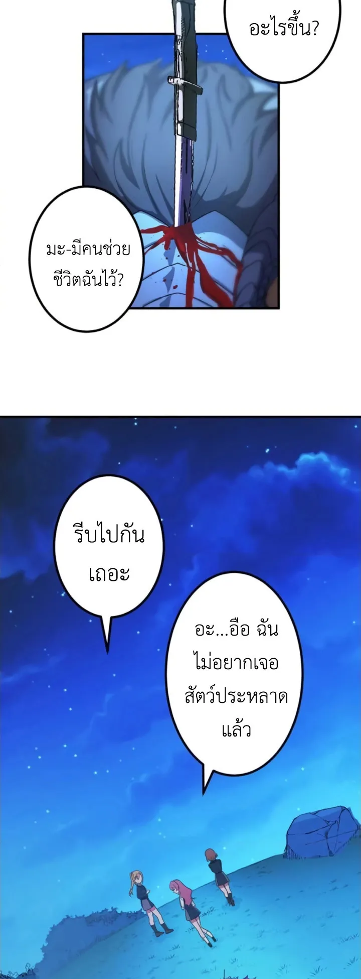 The Strongest Assassin Gets Transferred To Another World With His Whole Class ตอนที่ 3 หน้า 51