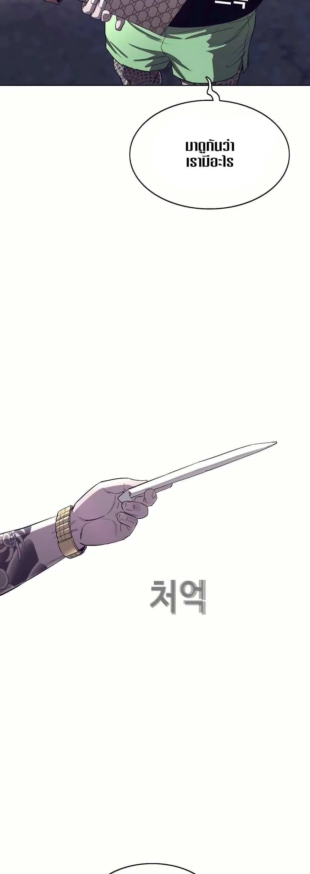 Let’s Make a Contract? ตอนที่ 1 หน้า 42