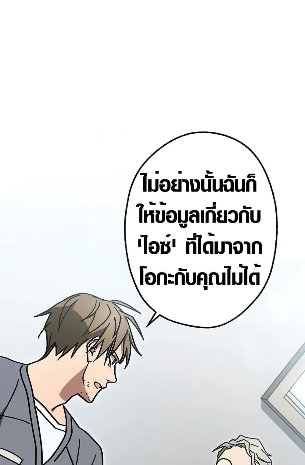 Aristocrat’s Revenge ตอนที่ 8 หน้า 73