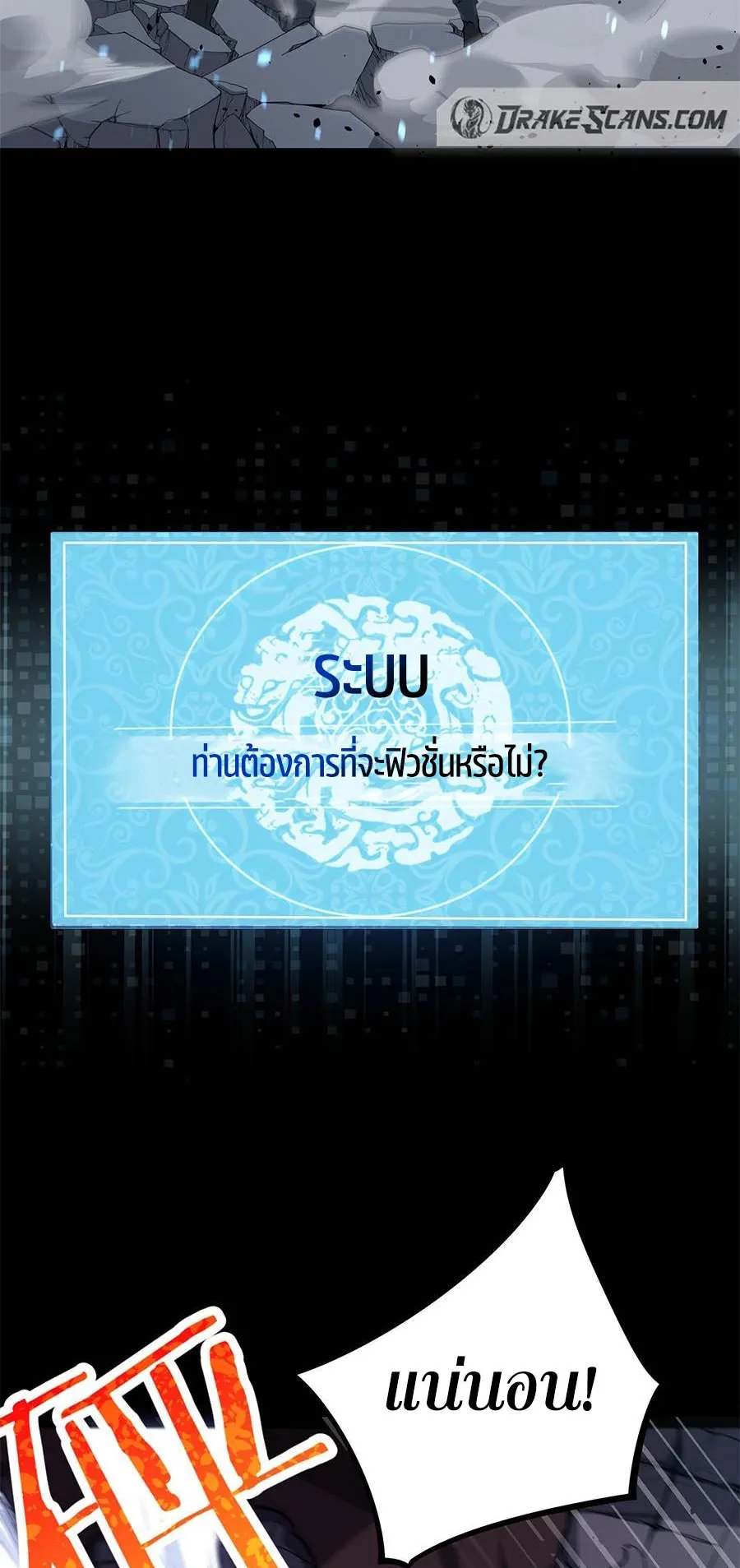 Resurrection, I am Lu Bu ตอนที่ 2 หน้า 68