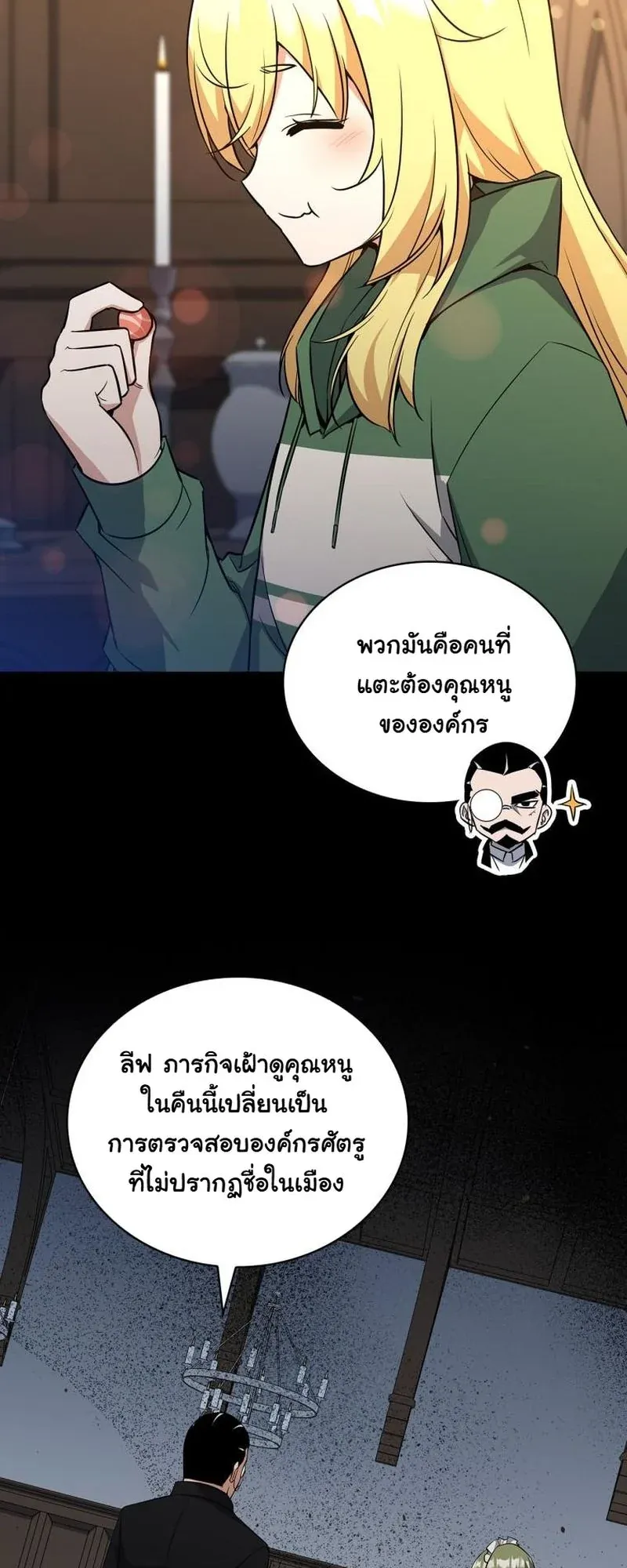 I Became the Academy Villain’s Daughter ตอนที่ 5 หน้า 19