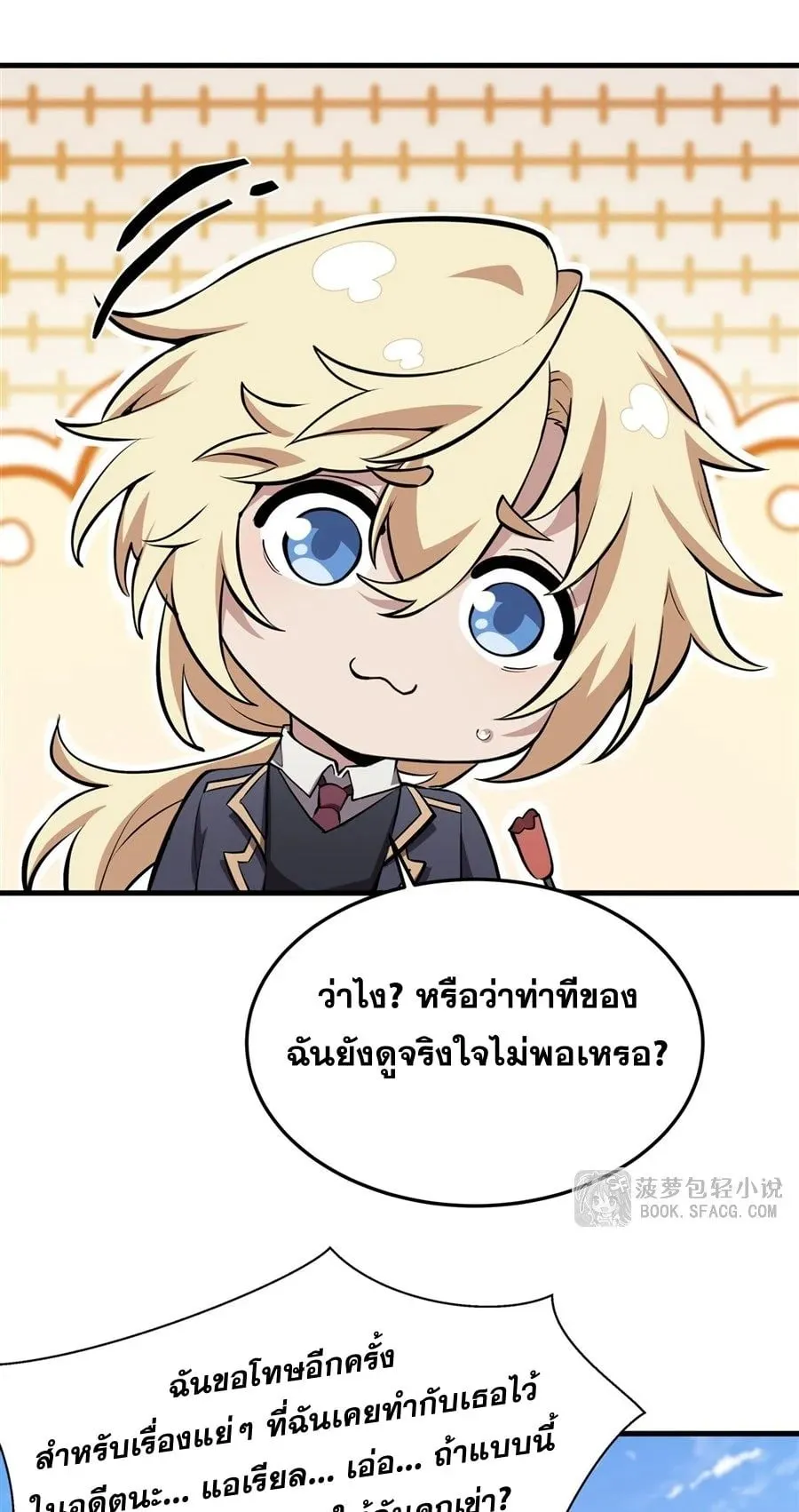 The Yellow-Haired Villain in Female Main Character’s Novel Wants Happiness ตอนที่ 41 หน้า 26