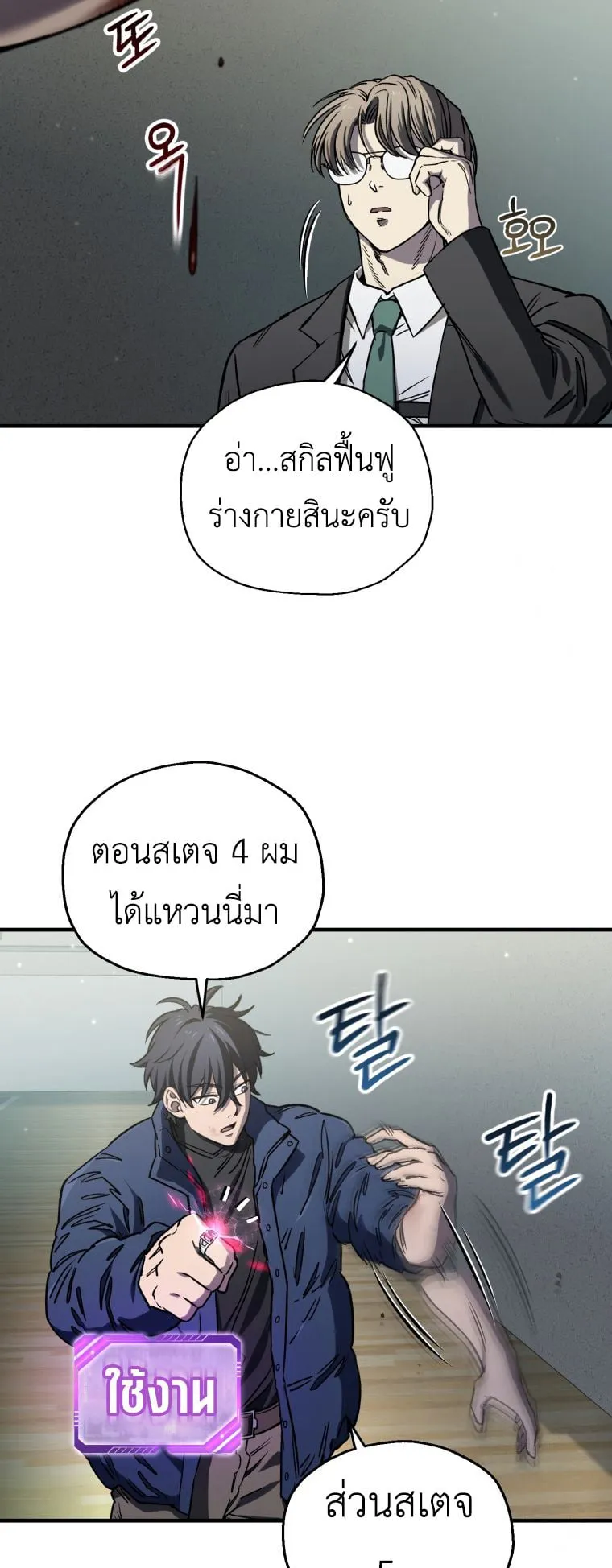 Solo Resurrection ตอนที่ 12 หน้า 53