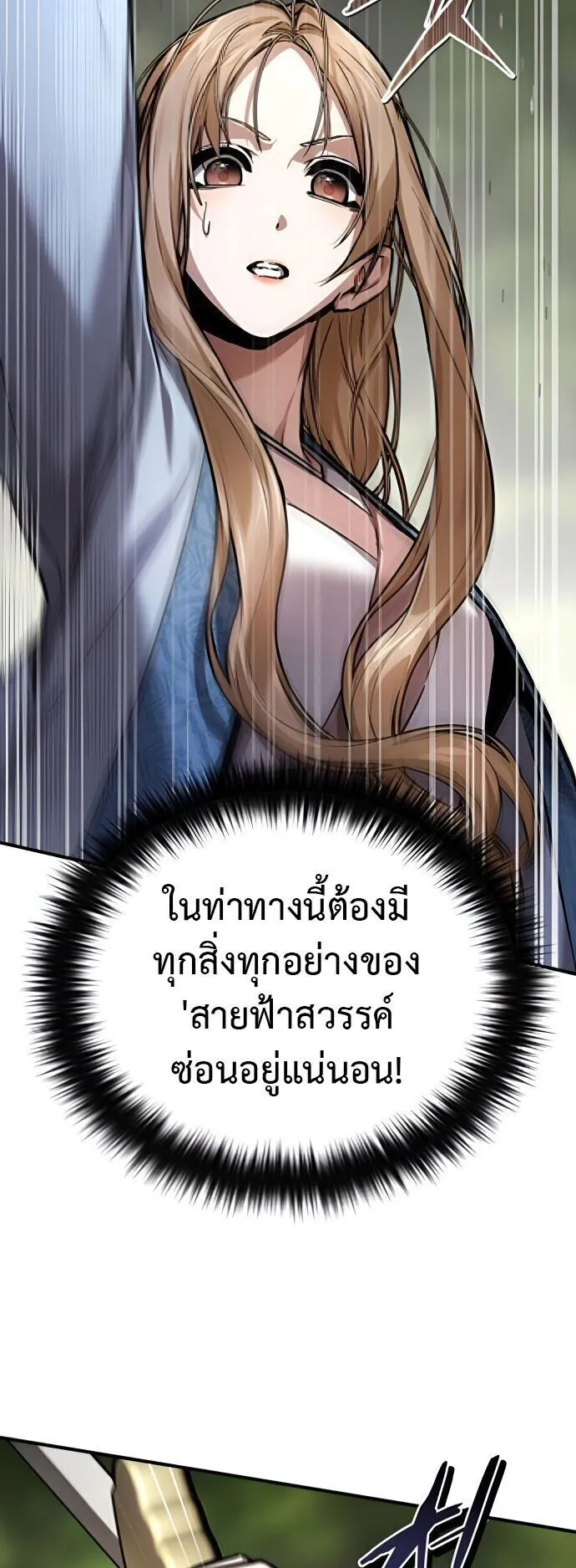 The Demon God ตอนที่ 23 หน้า 27