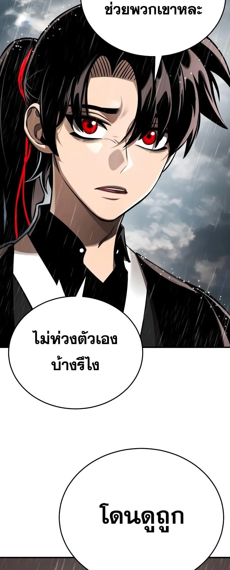 Reincarnation Path of The Underworld King ตอนที่ 4 หน้า 52