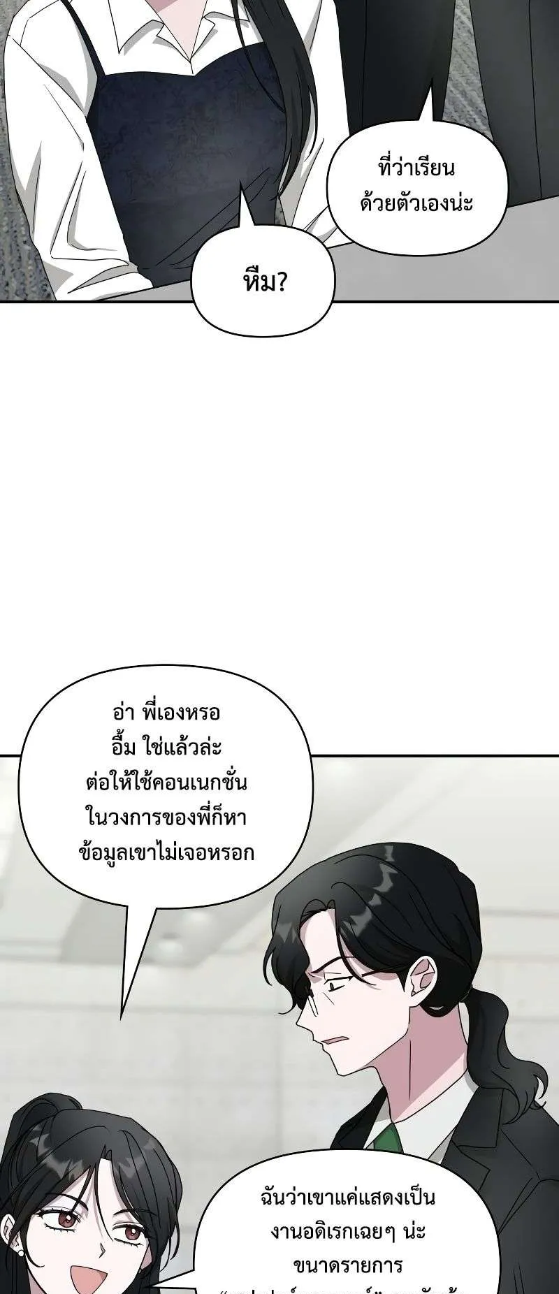 I Was Immediately Mistaken for a Monster Genius Actor ตอนที่ 12 หน้า 52
