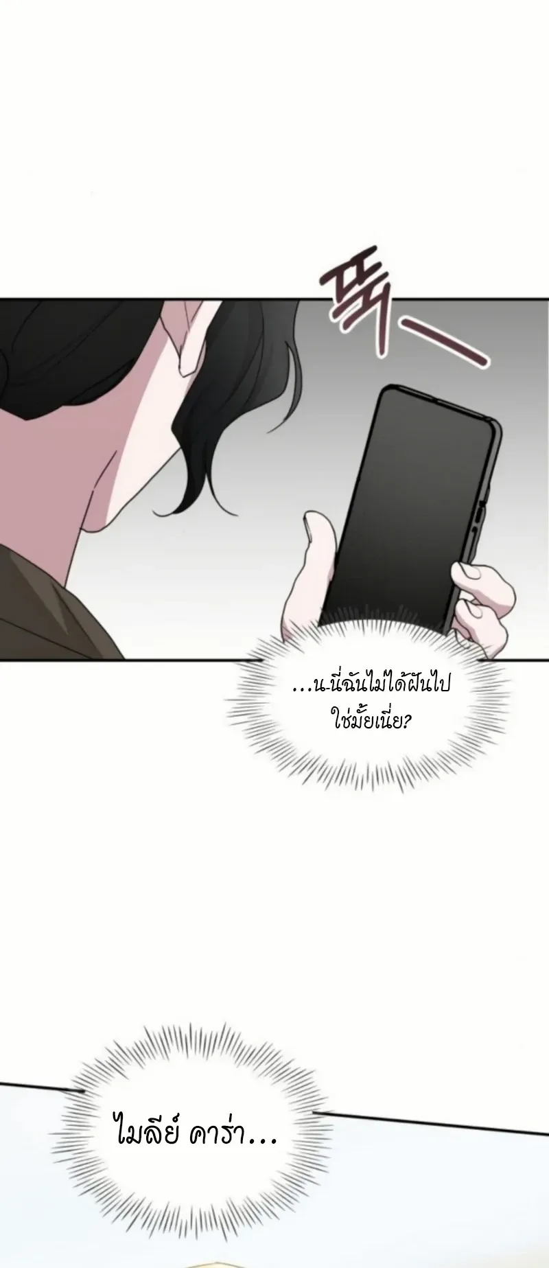 I Was Immediately Mistaken for a Monster Genius Actor ตอนที่ 76 หน้า 20