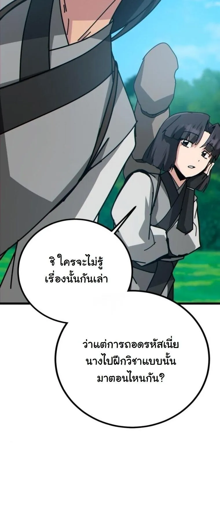 Initializing the Sect System ตอนที่ 28 หน้า 49