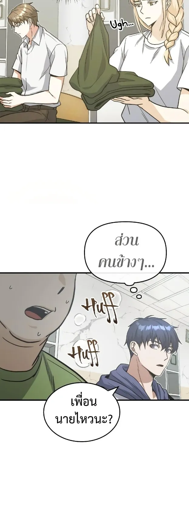 Genius of the Unique Lineage ตอนที่ 13 หน้า 43