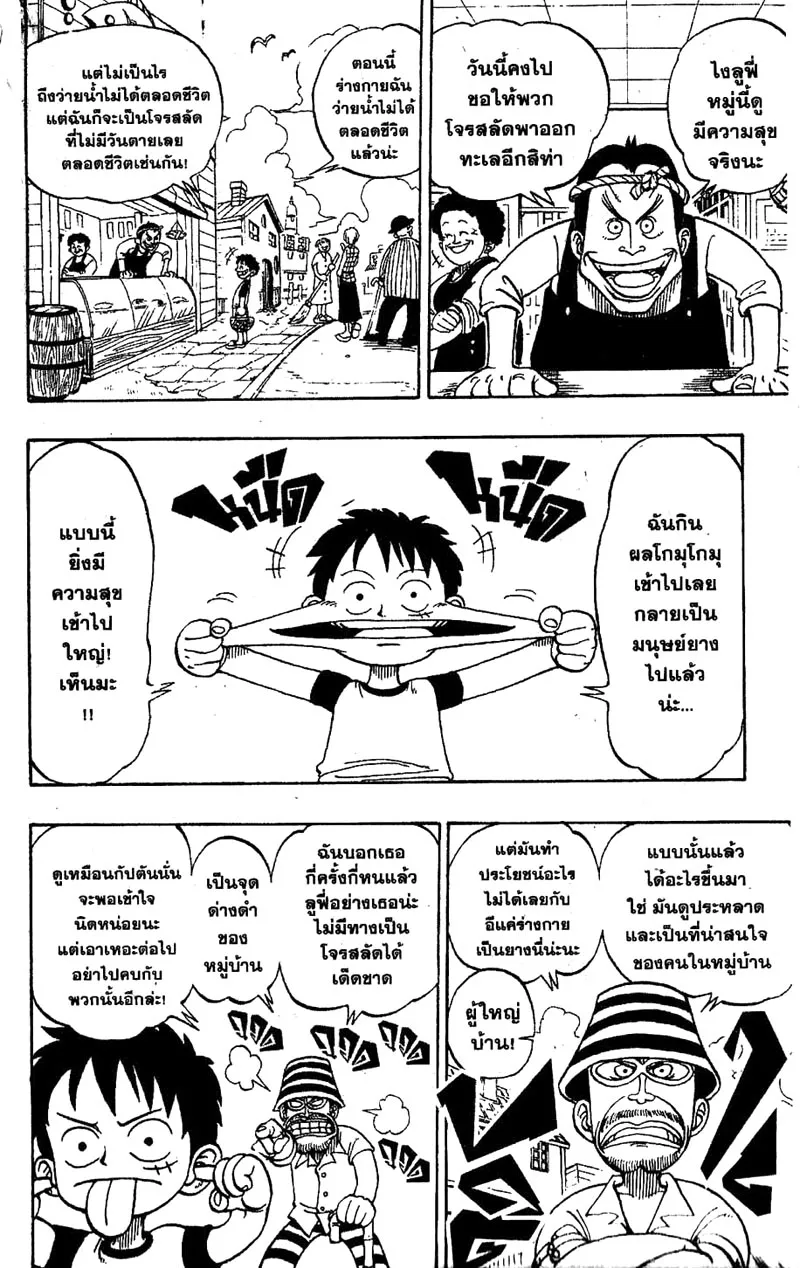 One Piece ตอนที่ 1 หน้า 22