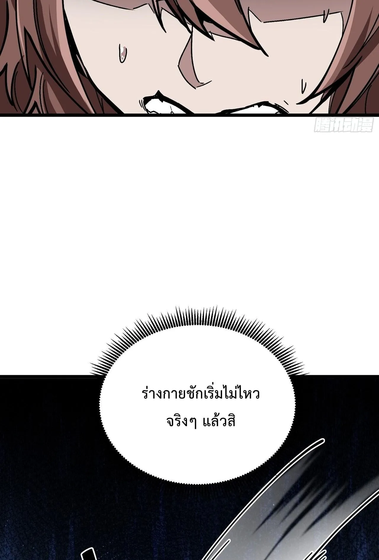 Immortal Fairy, Please Listen to My Explanation ตอนที่ 2 หน้า 99
