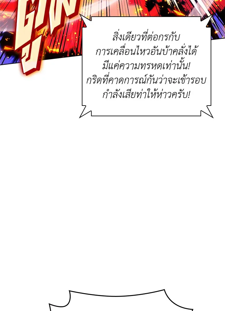 Overgeared ตอนที่ 224 หน้า 169
