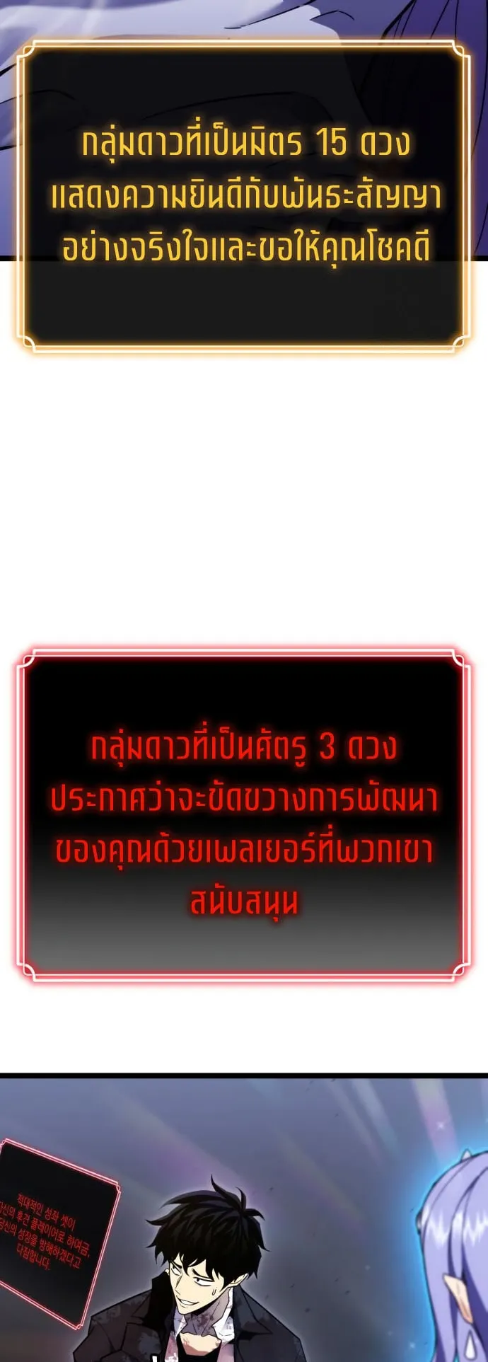 Artifact-Devouring Player ตอนที่ 7 หน้า 54