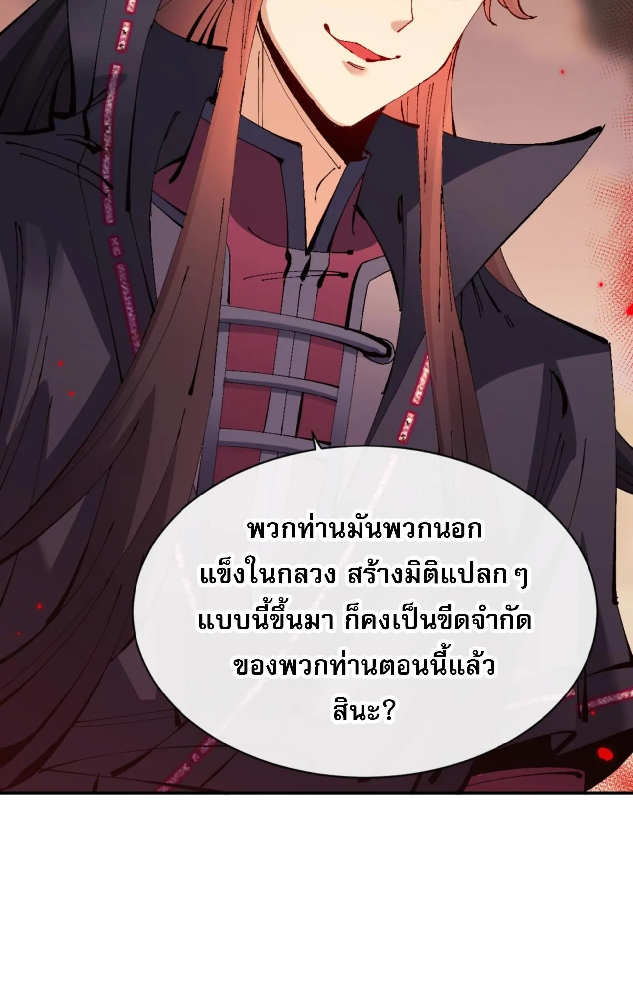 Devious Son of Heaven ตอนที่ 134 หน้า 37
