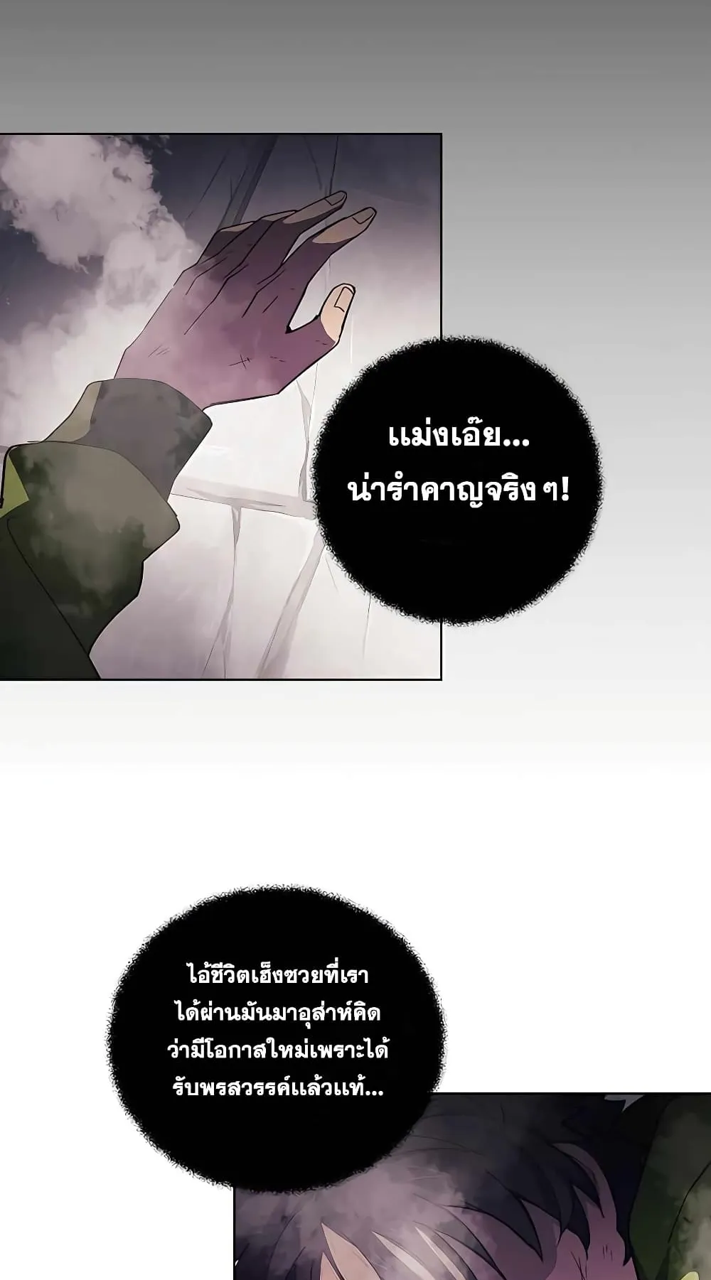 The Part-Time Land of the Gods ตอนที่ 6 หน้า 81