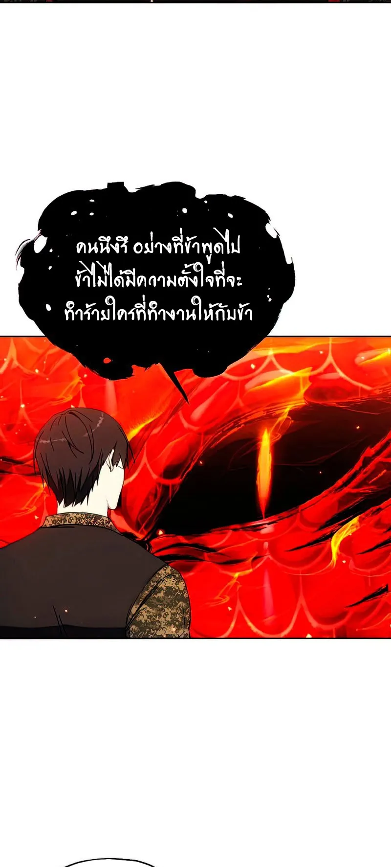 How To Live As a Villain ตอนที่ 51 หน้า 44
