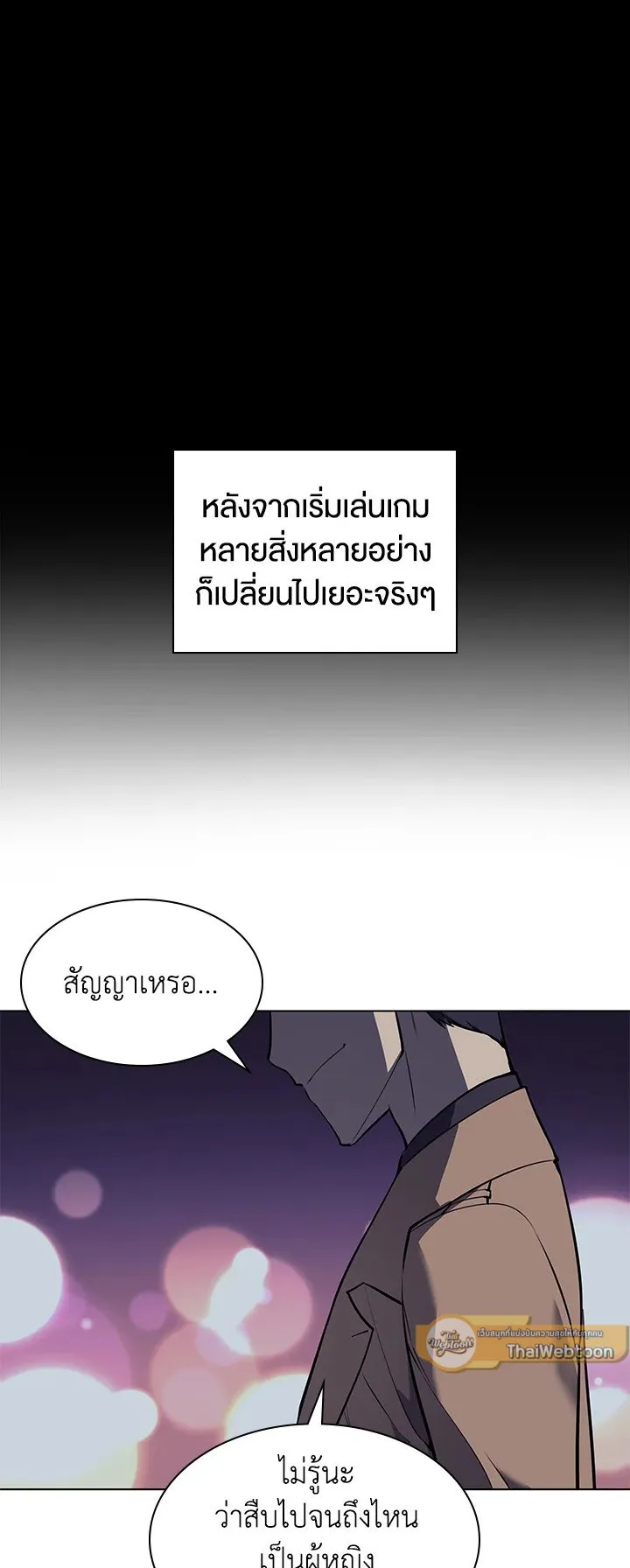 Overgeared ตอนที่ 58 หน้า 68