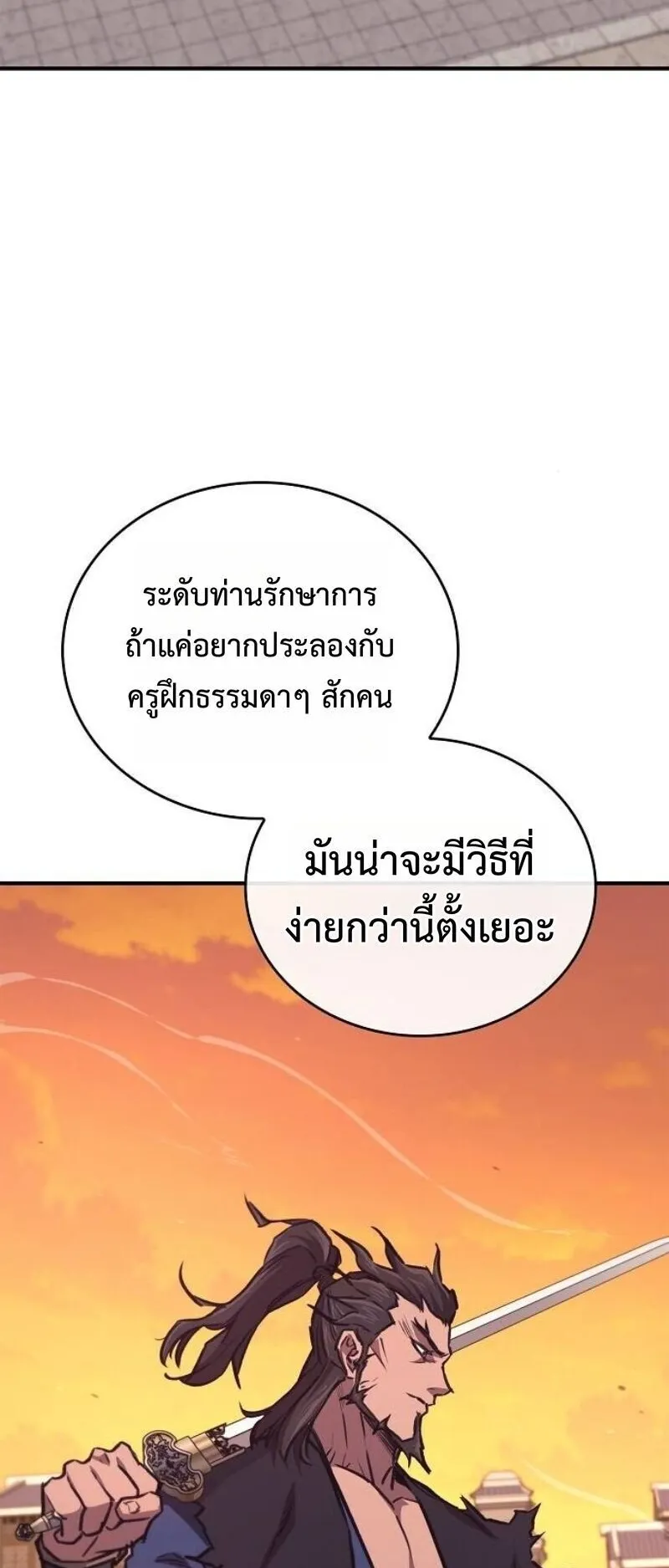 The Demonic Cult Instructor Returns ตอนที่ 38 หน้า 42