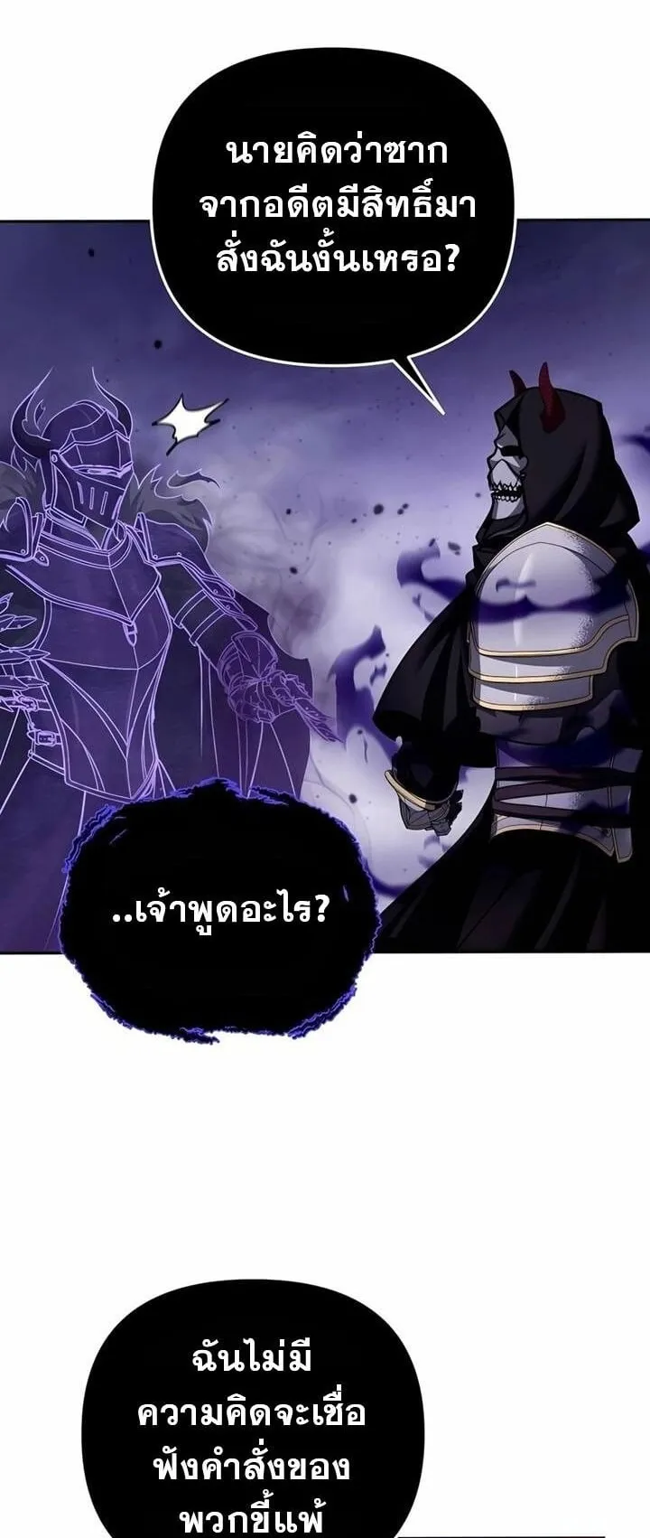 Sovereign of the Infinite Clones ตอนที่ 47 หน้า 27