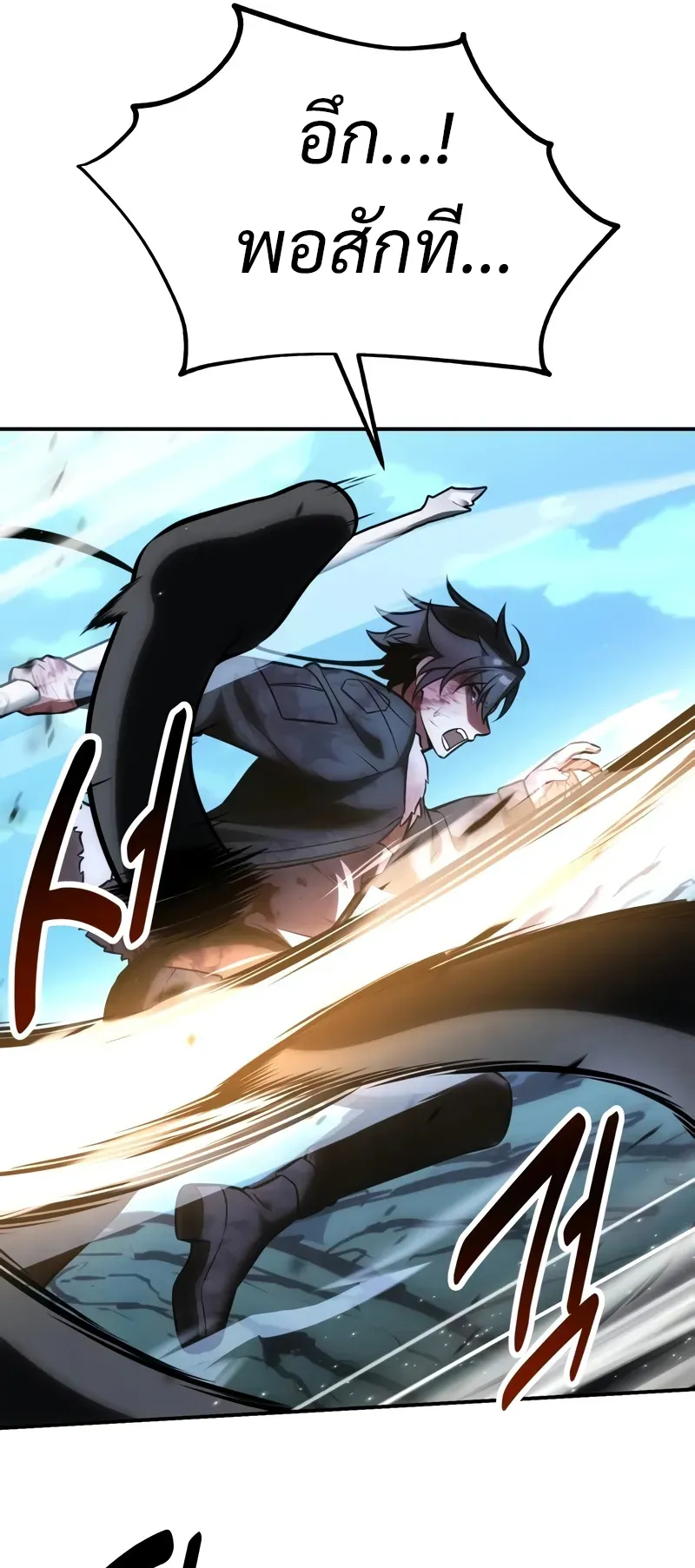 I Killed an Academy Player ตอนที่ 65 หน้า 127