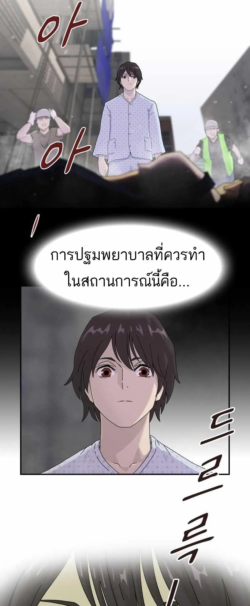 The Genius Who Sees Through the World ตอนที่ 1 หน้า 55