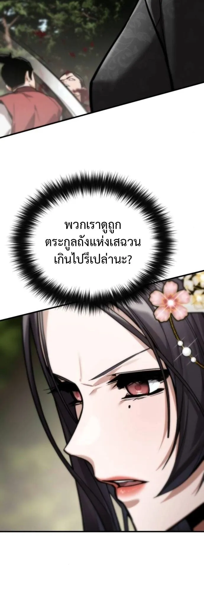 The Demon God ตอนที่ 13 หน้า 77