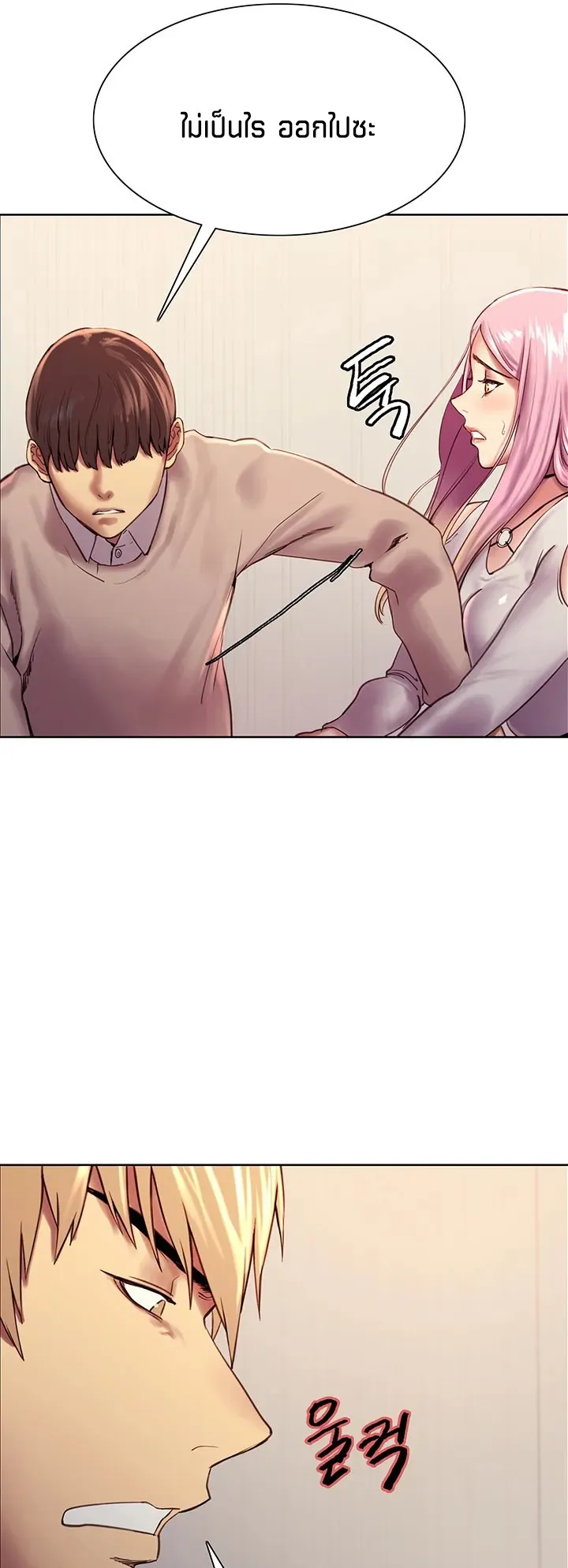 Sex-Stop Watch ตอนที่ 7 หน้า 69