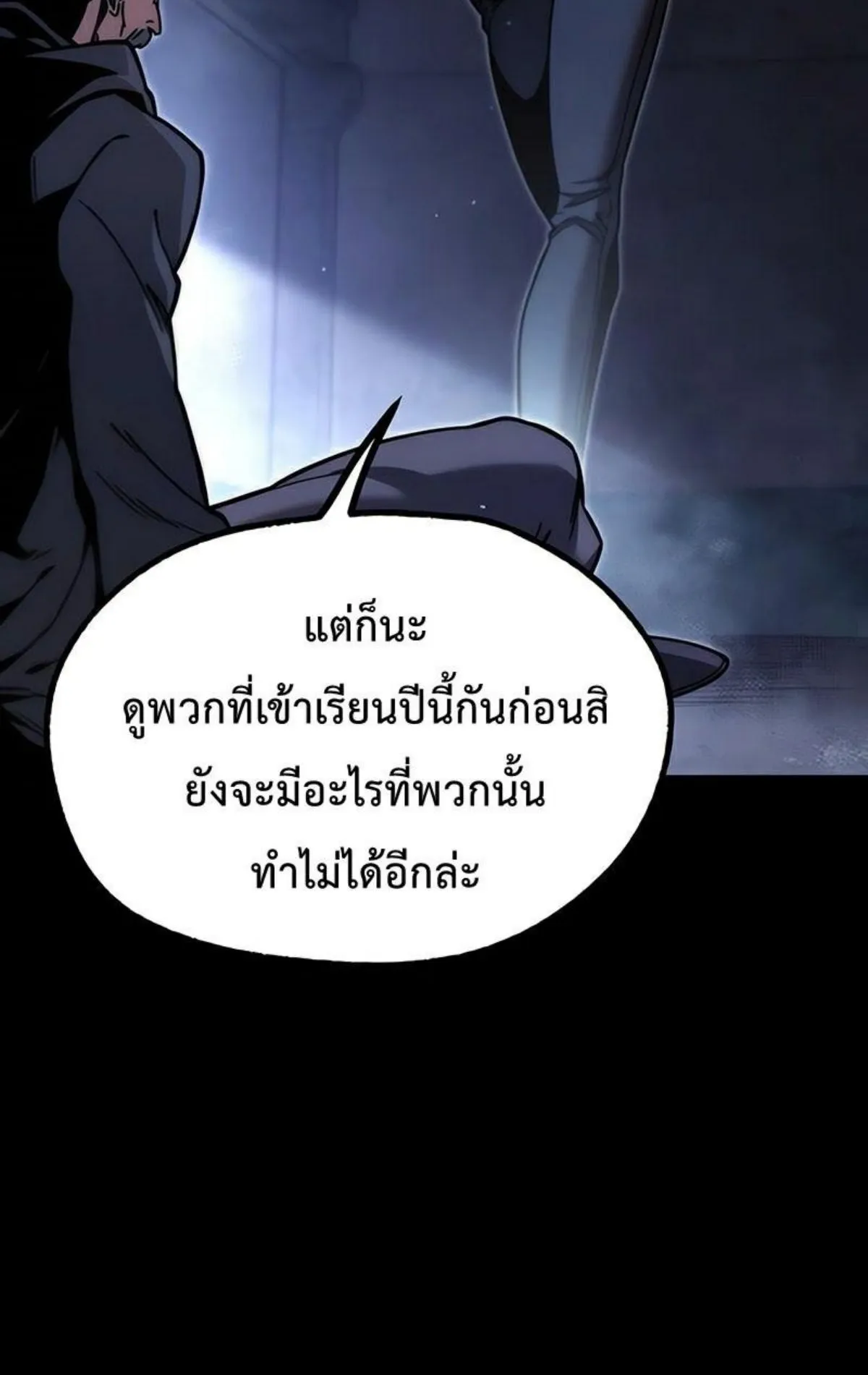 I Took Over The Academy With a Single Sashimi Knife ตอนที่ 23 หน้า 20