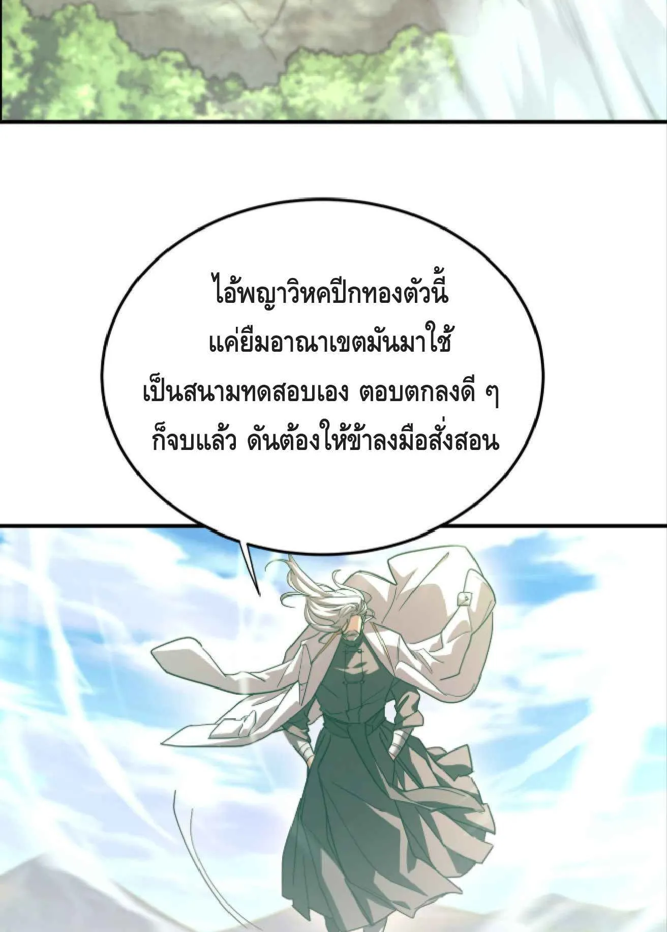 High Martial Arts: Sweeping Through Three Thousand ตอนที่ 15 หน้า 38
