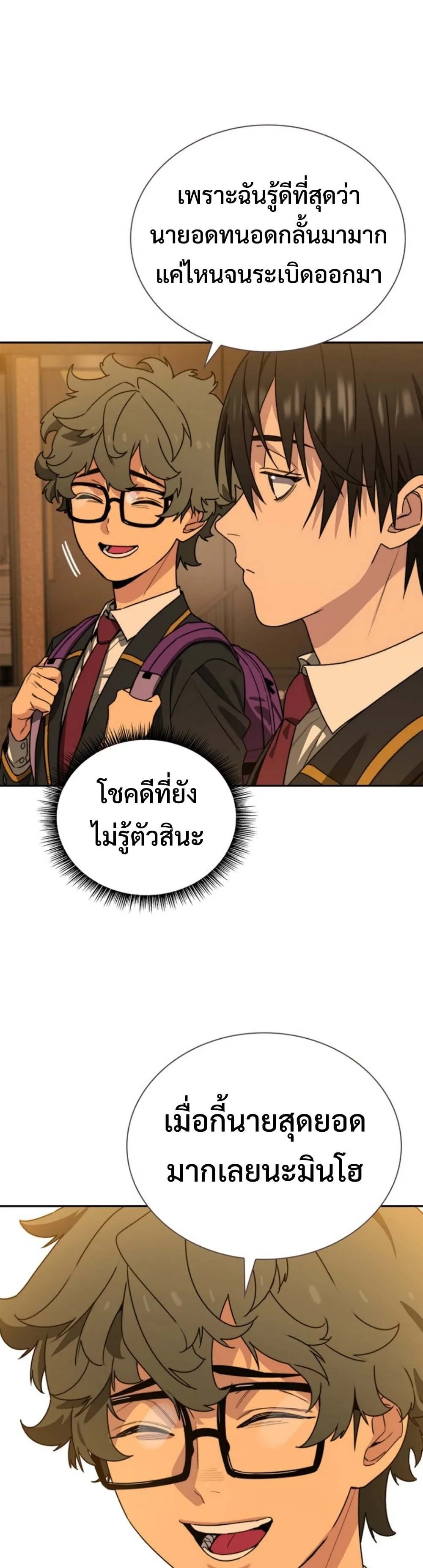 The 18-Year Old Demon King ตอนที่ 2 หน้า 17
