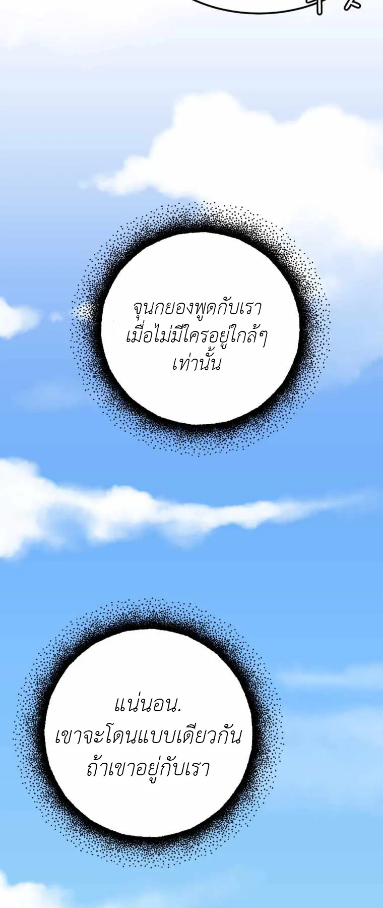 Monsters (2022) ตอนที่ 2 หน้า 90