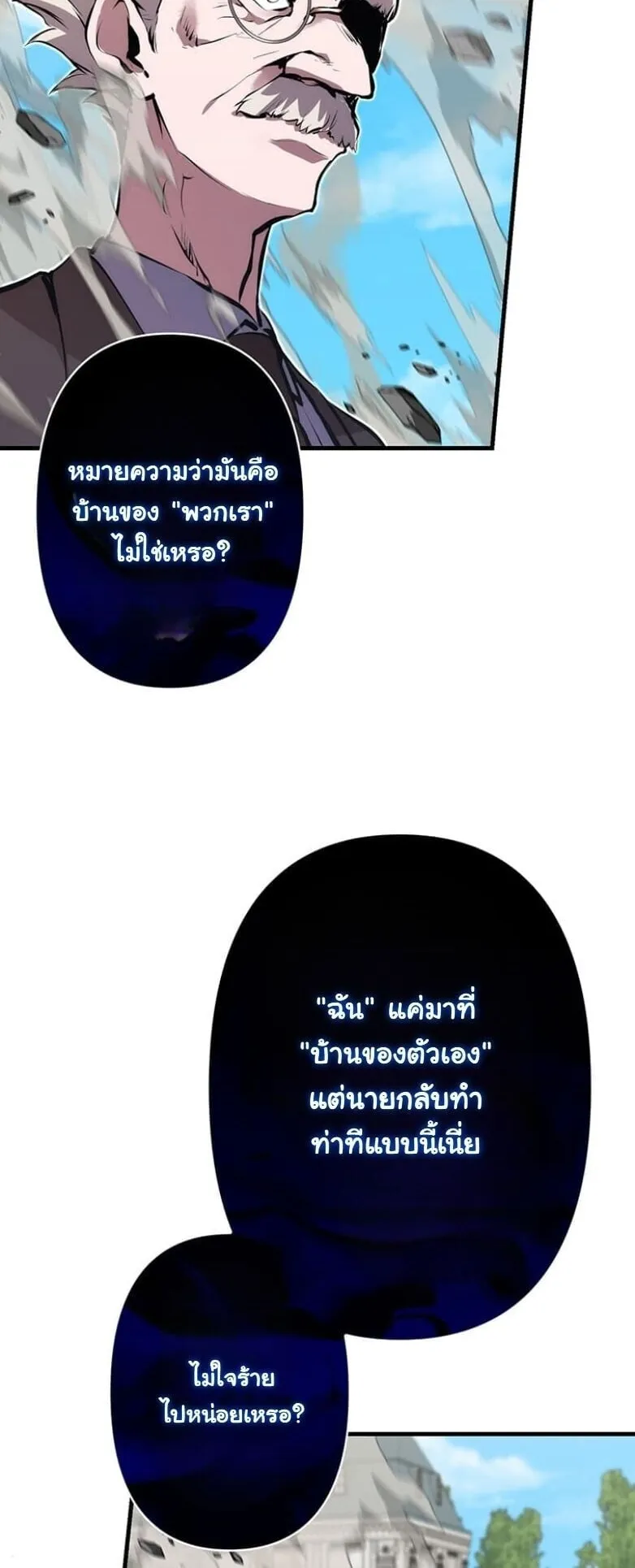 I Became a Cheat-Level Skill Thief ตอนที่ 28 หน้า 30