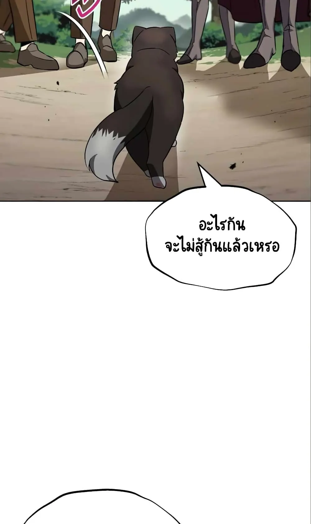 The Lazy Lord Masters the Sword ตอนที่ 20 หน้า 15