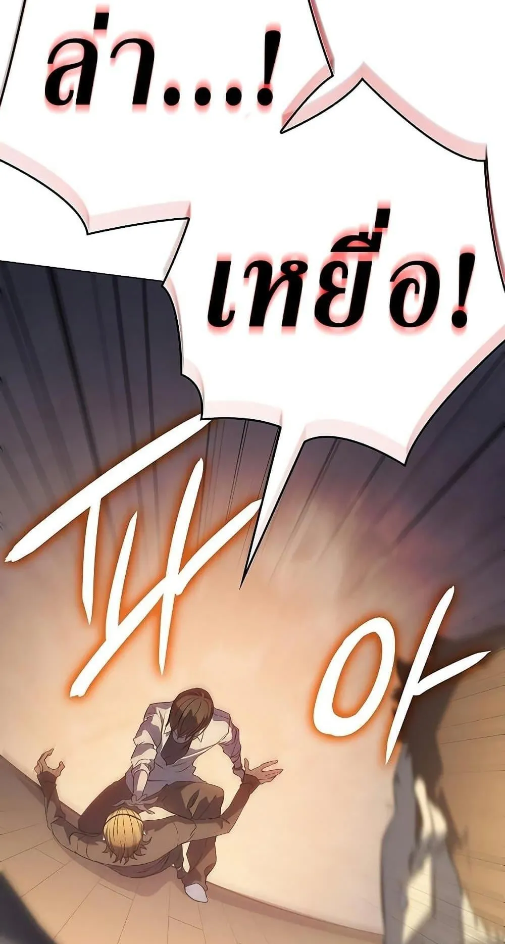 Regressing With the King’s Power ตอนที่ 3 หน้า 56