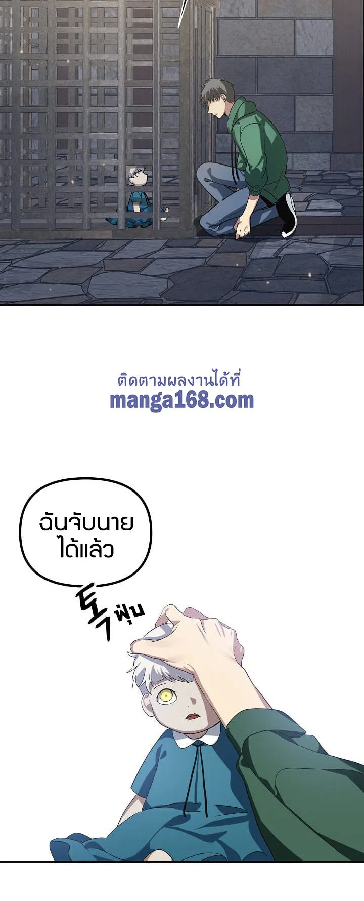 SSS-Class Suicide Hunter ตอนที่ 15 หน้า 85