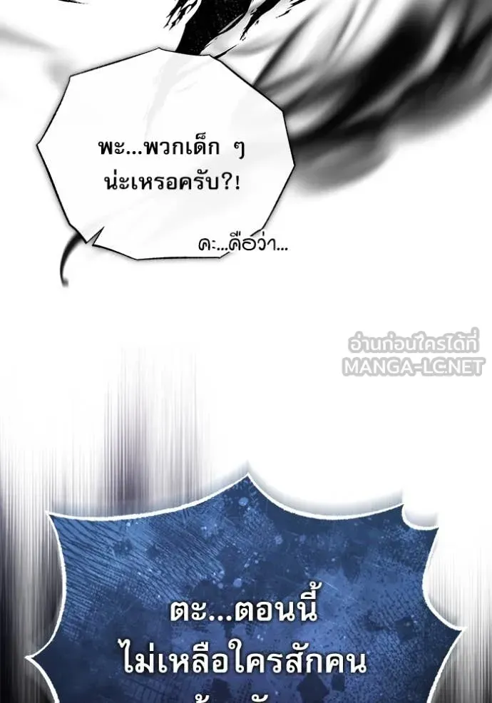 The Academy’s Undercover Professor ตอนที่ 89 หน้า 55