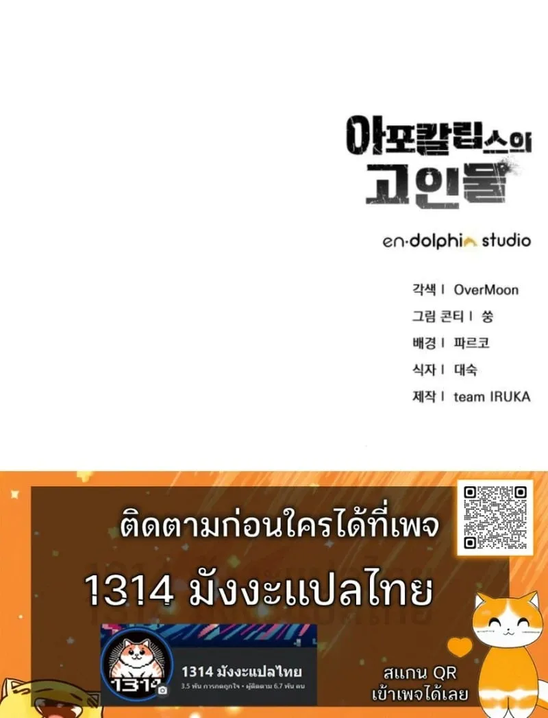 Apocalypse Veteran ตอนที่ 11 หน้า 86