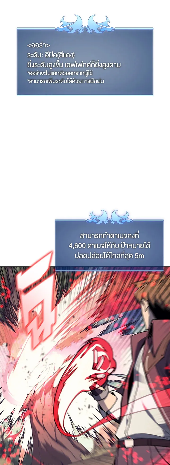 Overgeared ตอนที่ 97 หน้า 8