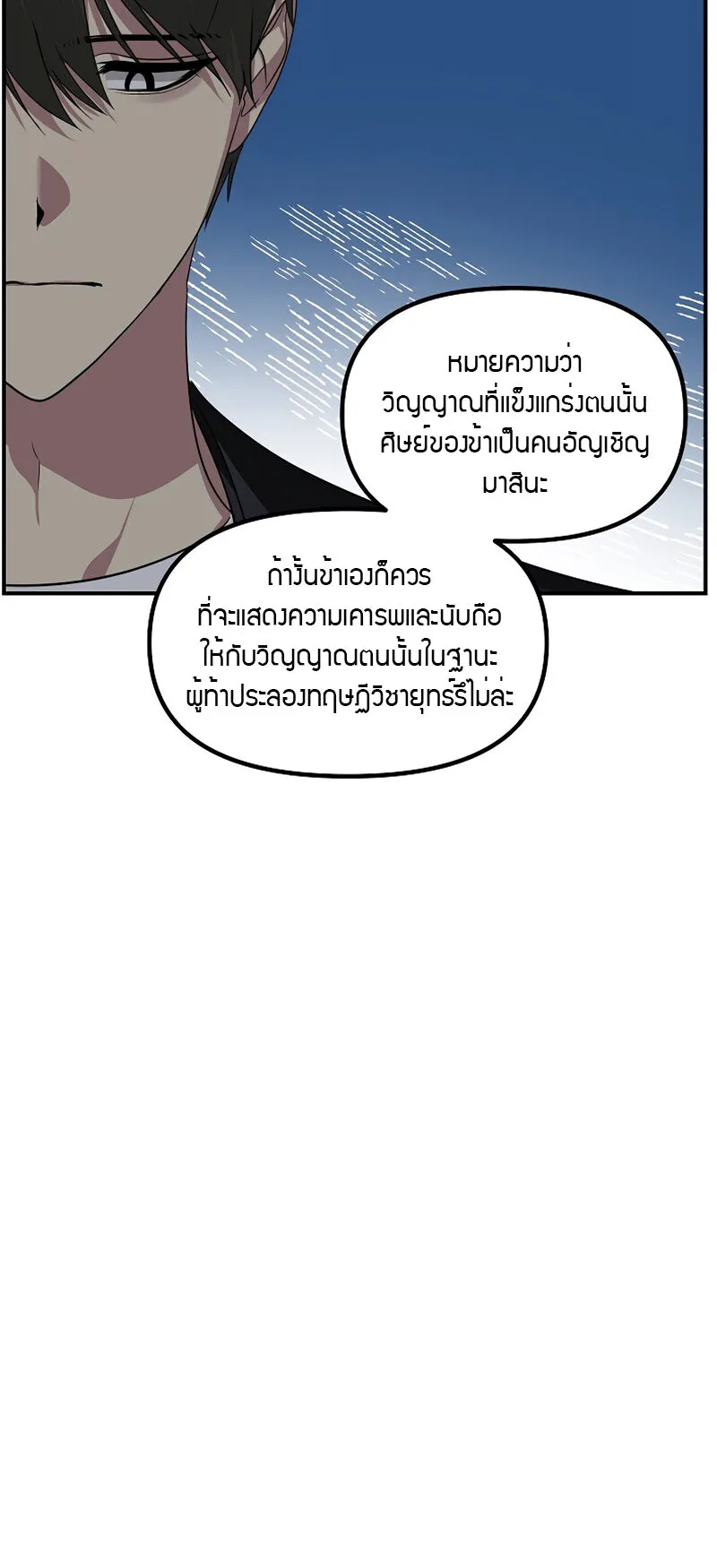 SSS-Class Suicide Hunter ตอนที่ 76 หน้า 42