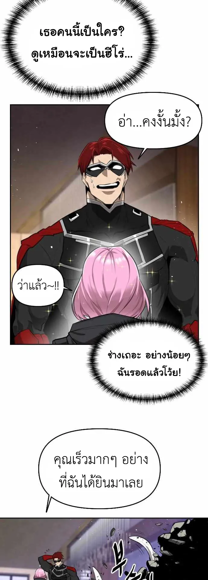 Rental Hero ตอนที่ 2 หน้า 33