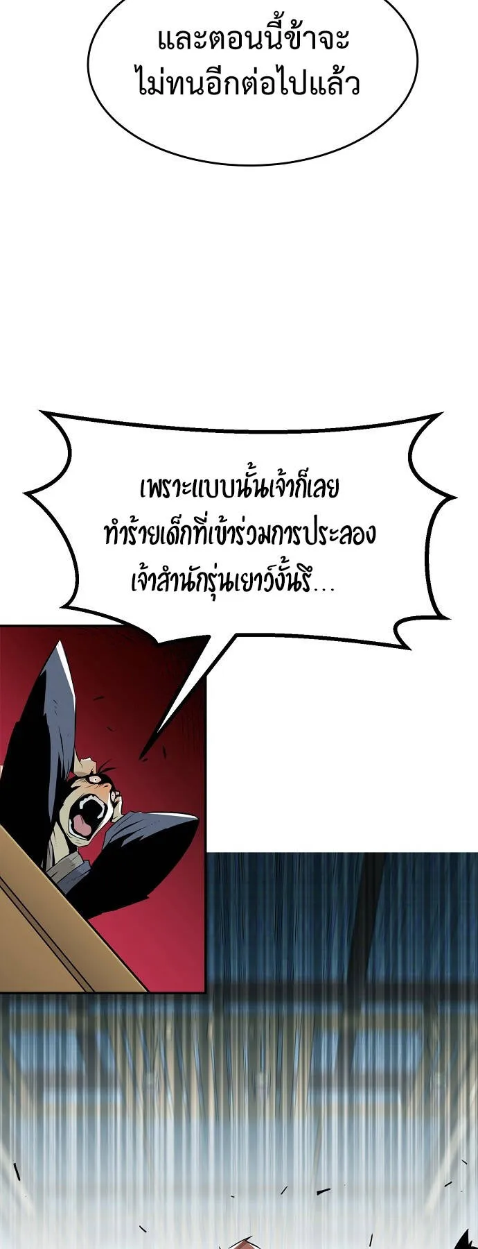 Becoming the Sacheon Dang’s Swordsmaster-Rank Young Lord ตอนที่ 2 หน้า 18