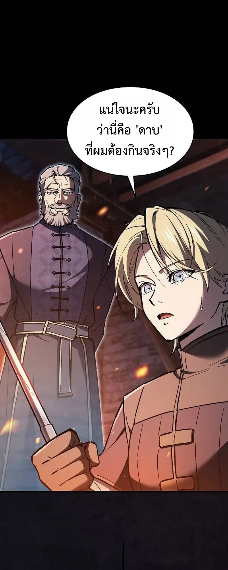 The Sword-Eating Swordmaster ตอนที่ 5 หน้า 4
