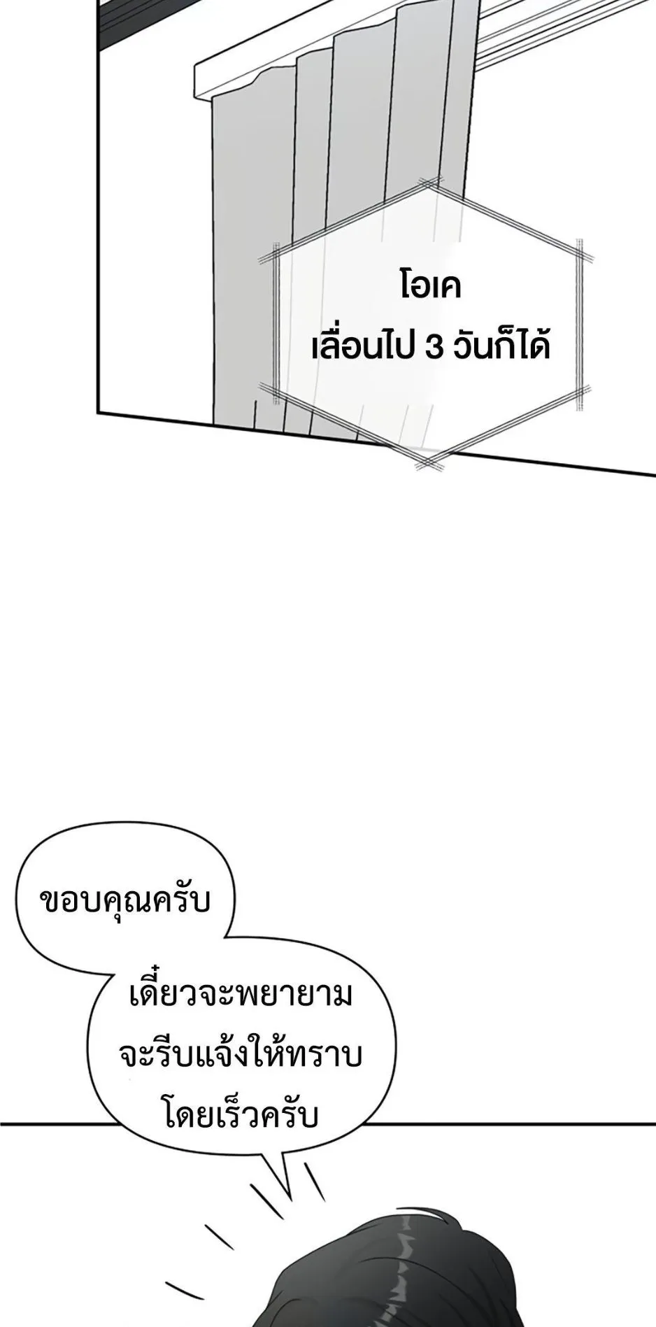 I Was Immediately Mistaken for a Monster Genius Actor ตอนที่ 45 หน้า 72