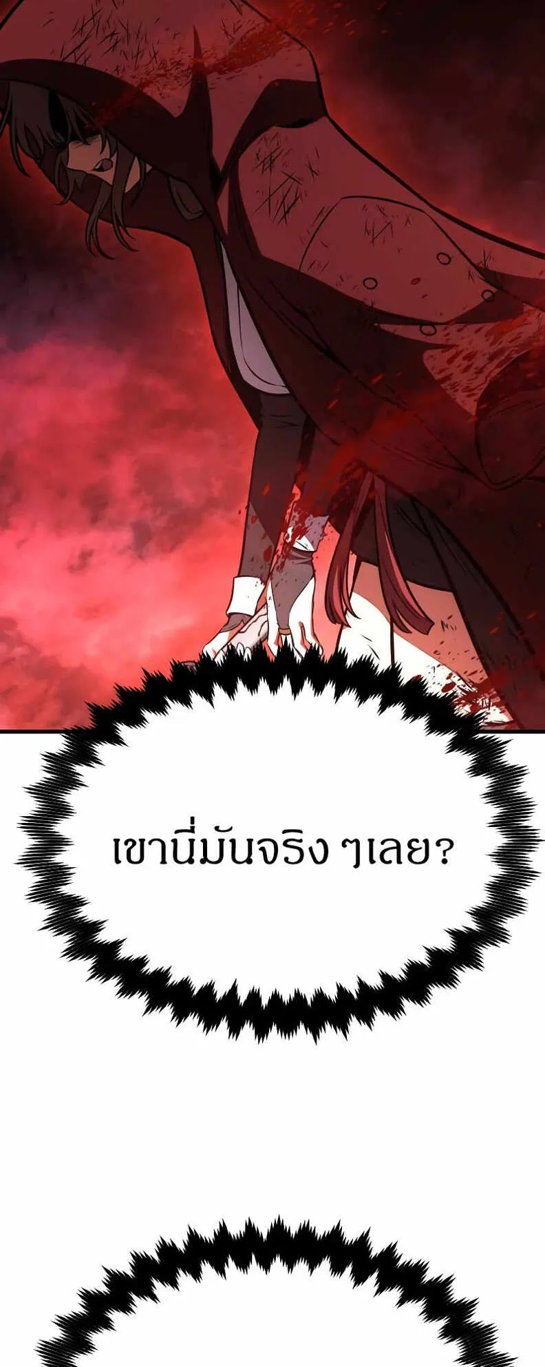 I Killed an Academy Player ตอนที่ 19 หน้า 21