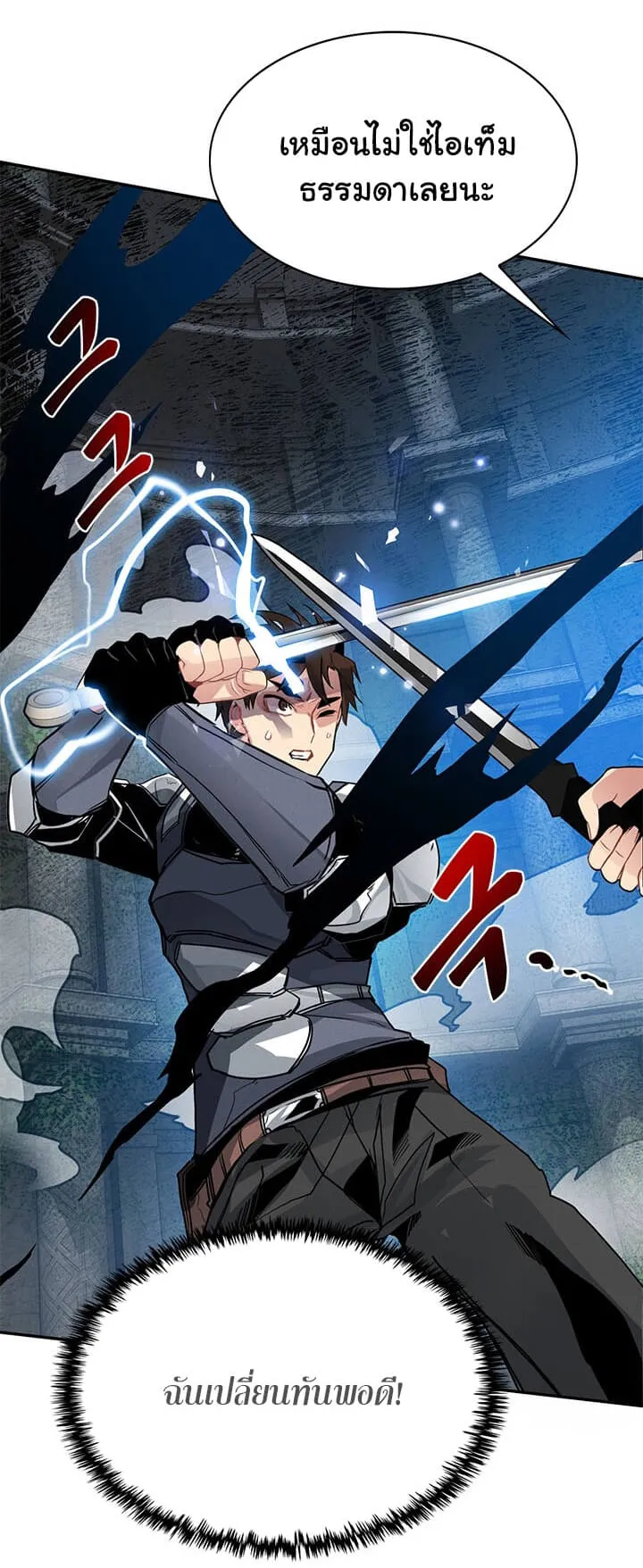 SSS-Class Gacha Hunter ตอนที่ 7 หน้า 23