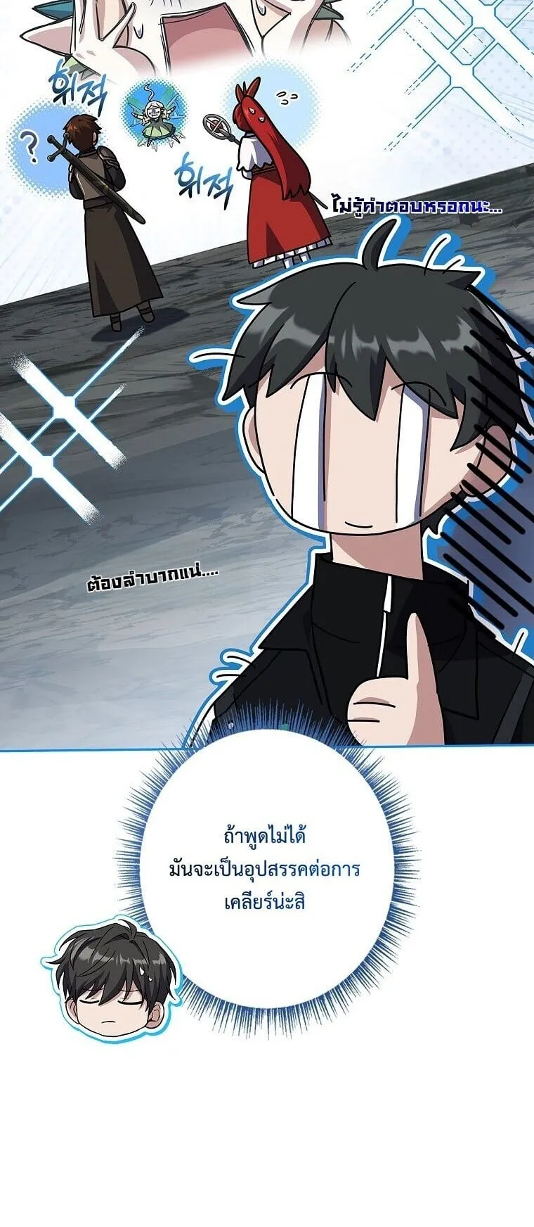 Only I Have an EX-Grade Summon ตอนที่ 26 หน้า 20